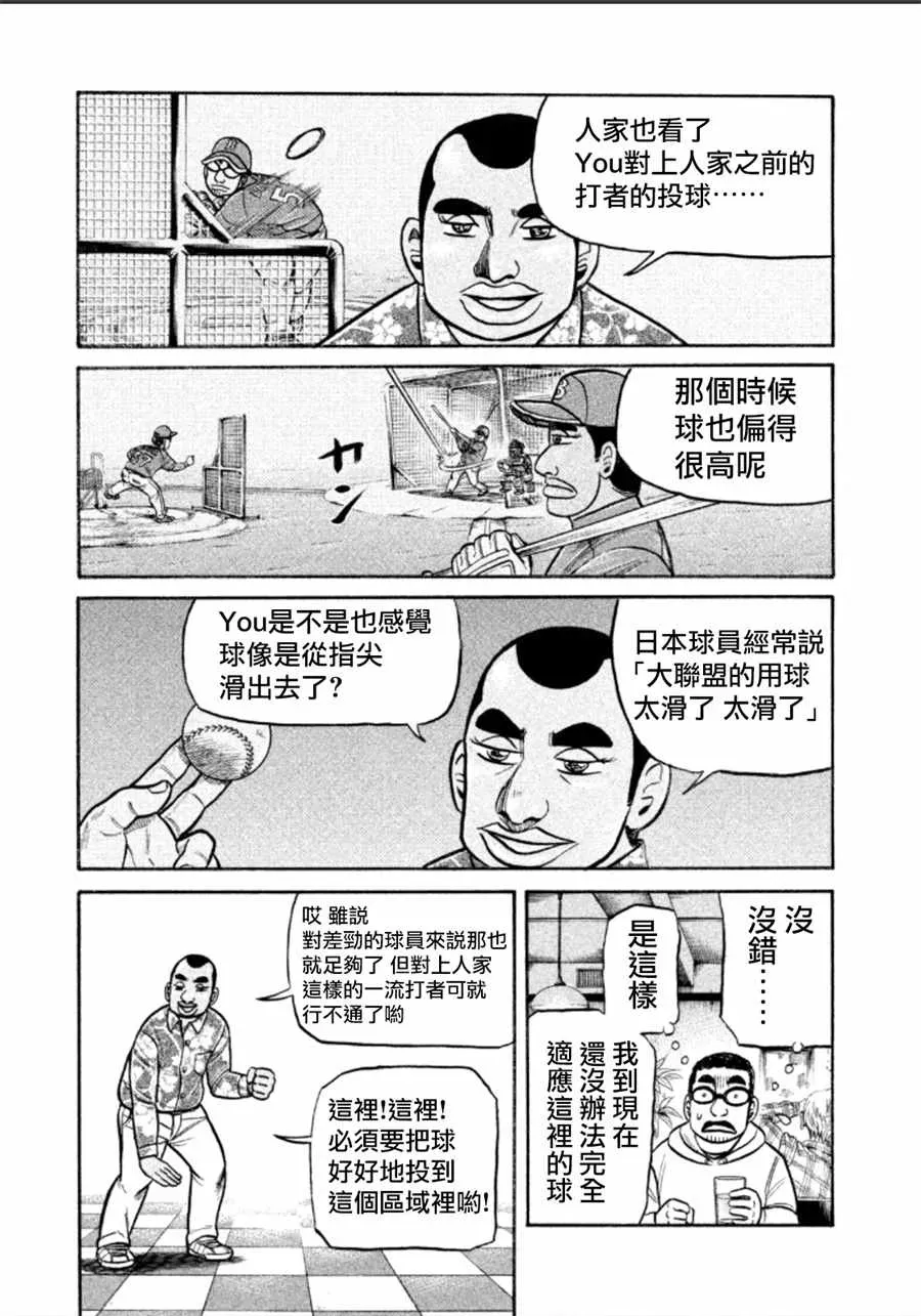 钱进球场 第138话 第16页