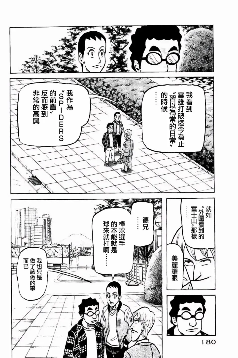 钱进球场 第02部70话 第16页