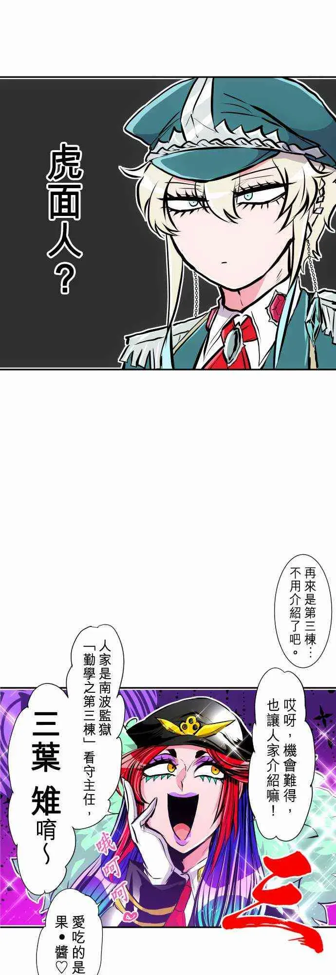 黑白来看守所 245话 第16页