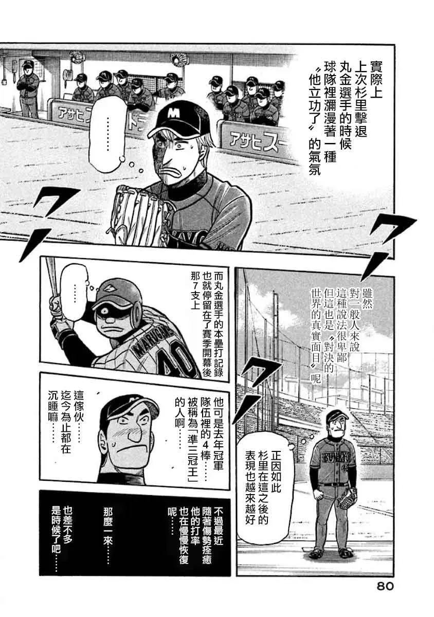 钱进球场 第02部25话 第16页