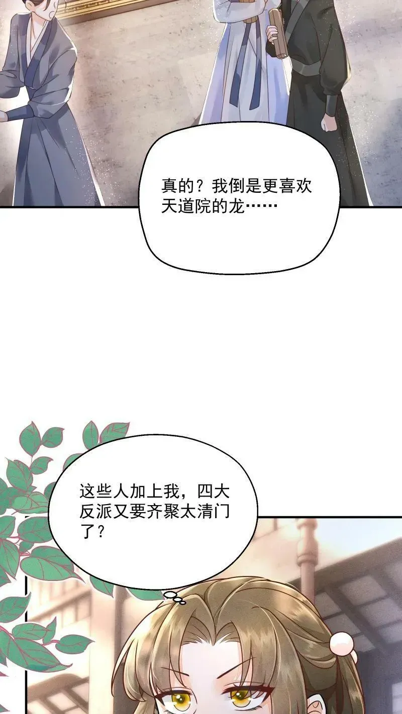 论反派摆烂的一百零八种方式 第4话 我要被活埋了？！ 第16页