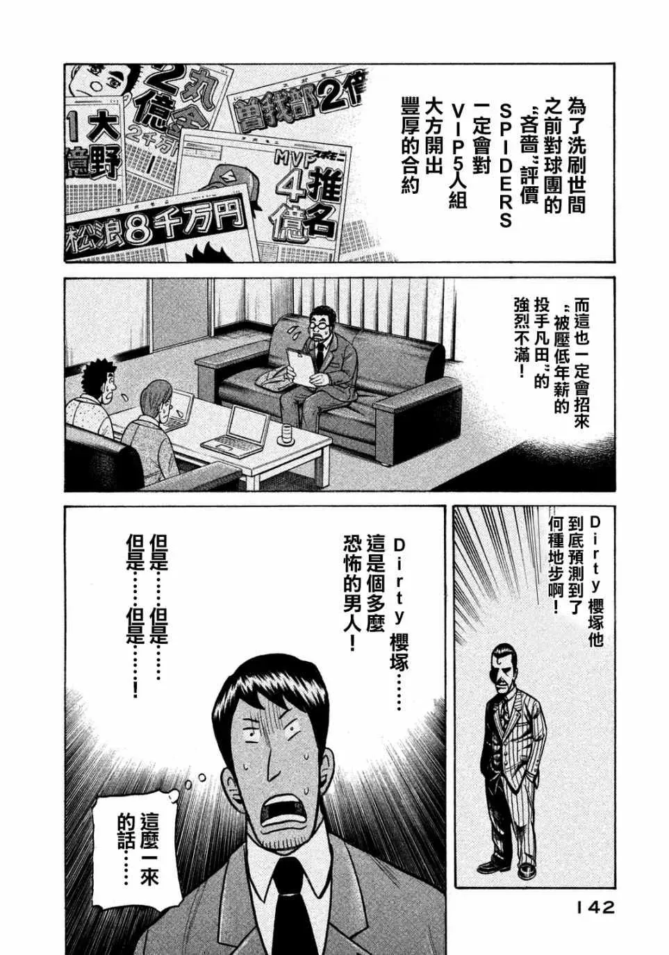 钱进球场 第131话 第16页