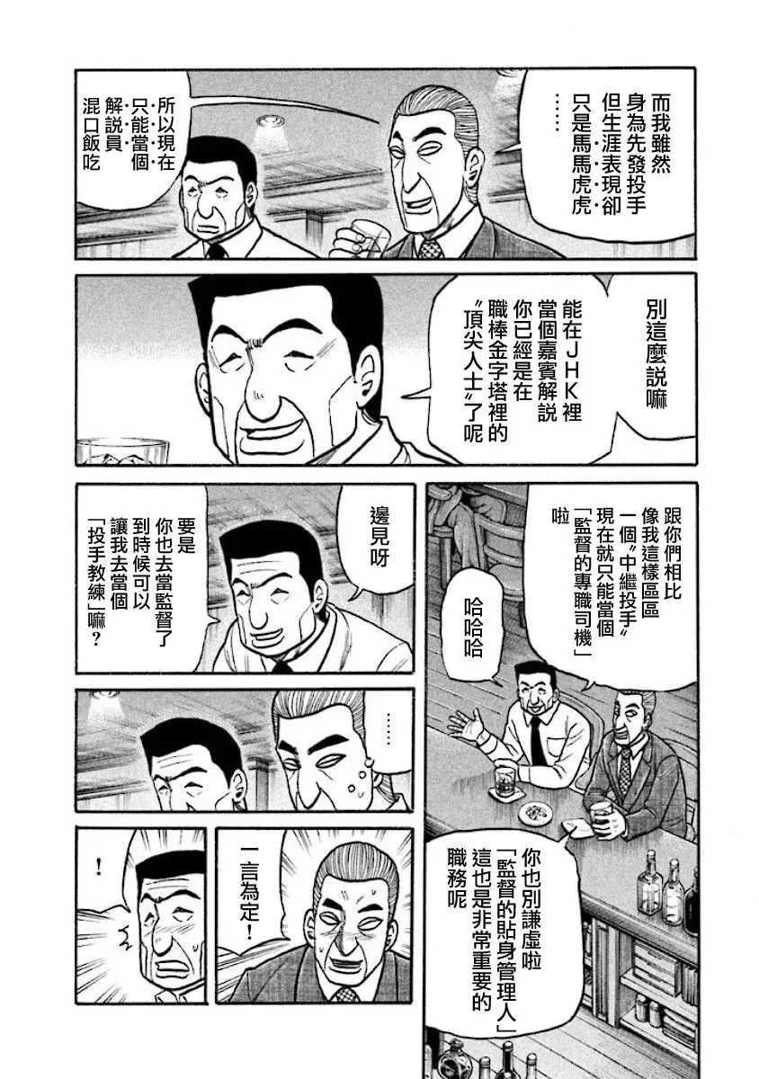 钱进球场 第02部31话 第16页