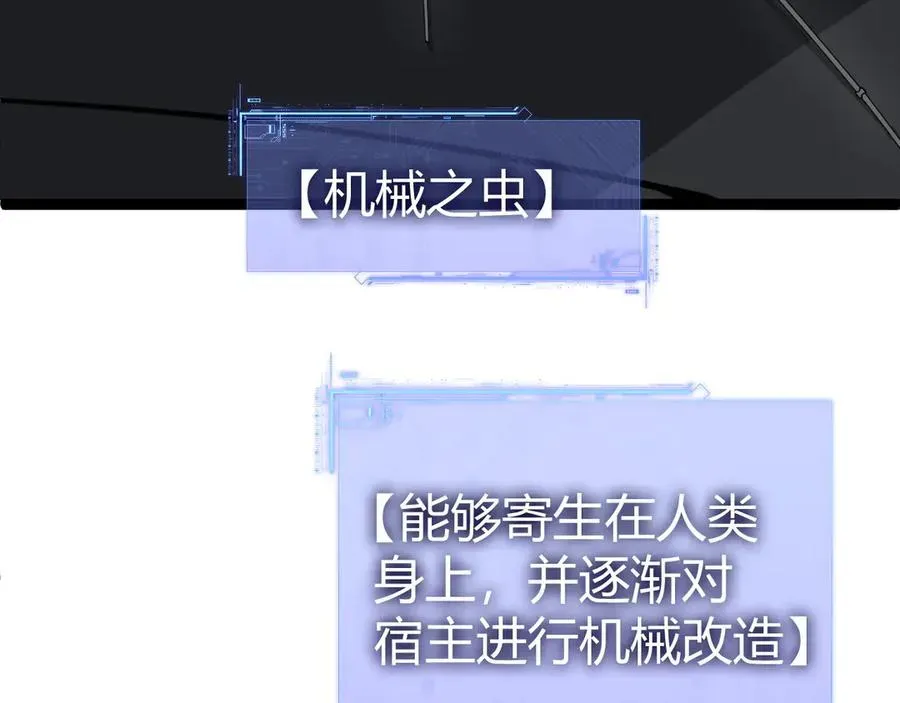 力量点满？我可是亡灵法师啊！ 第14话 机械寄生 第162页