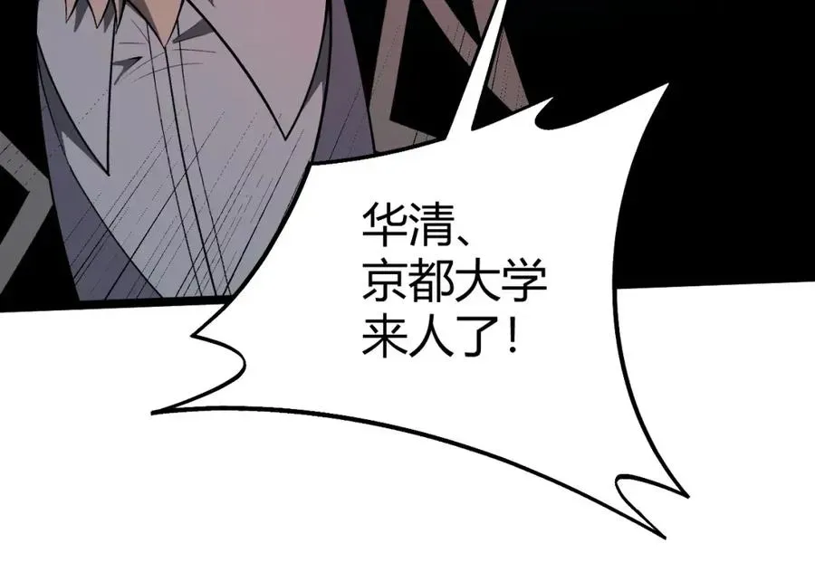 力量点满？我可是亡灵法师啊！ 第6话 怪力乱神！ 第162页