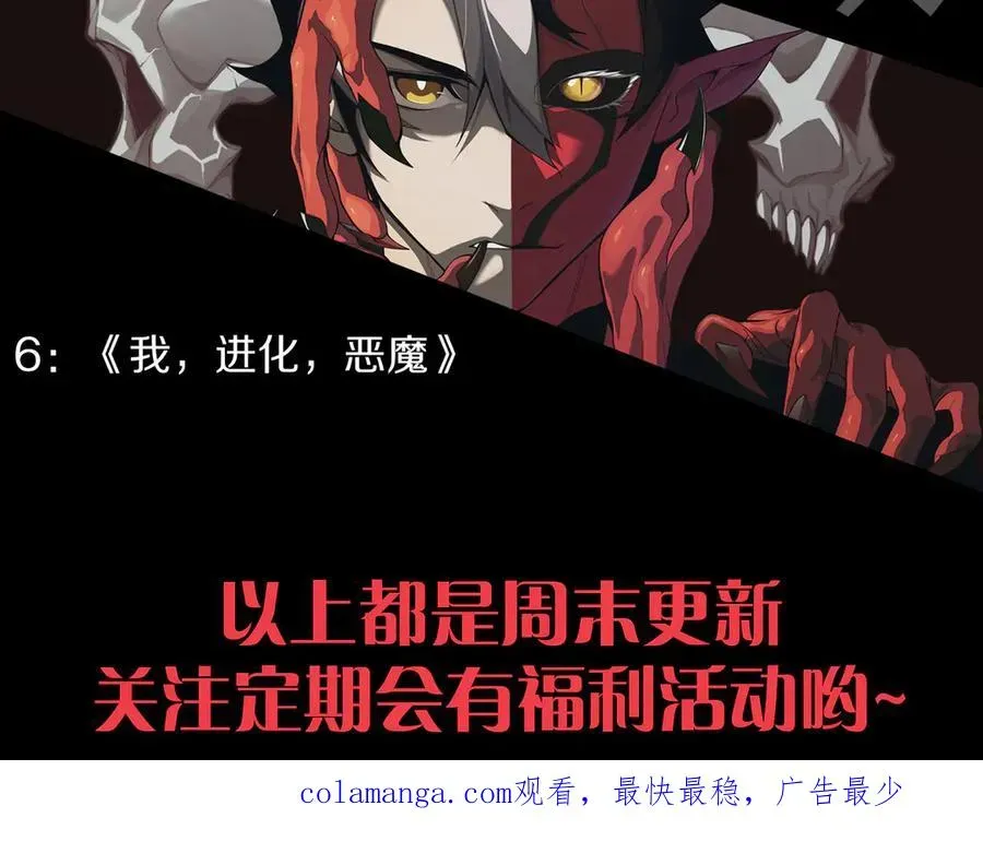 力量点满？我可是亡灵法师啊！ 第50话 终极任务开启！ 第163页