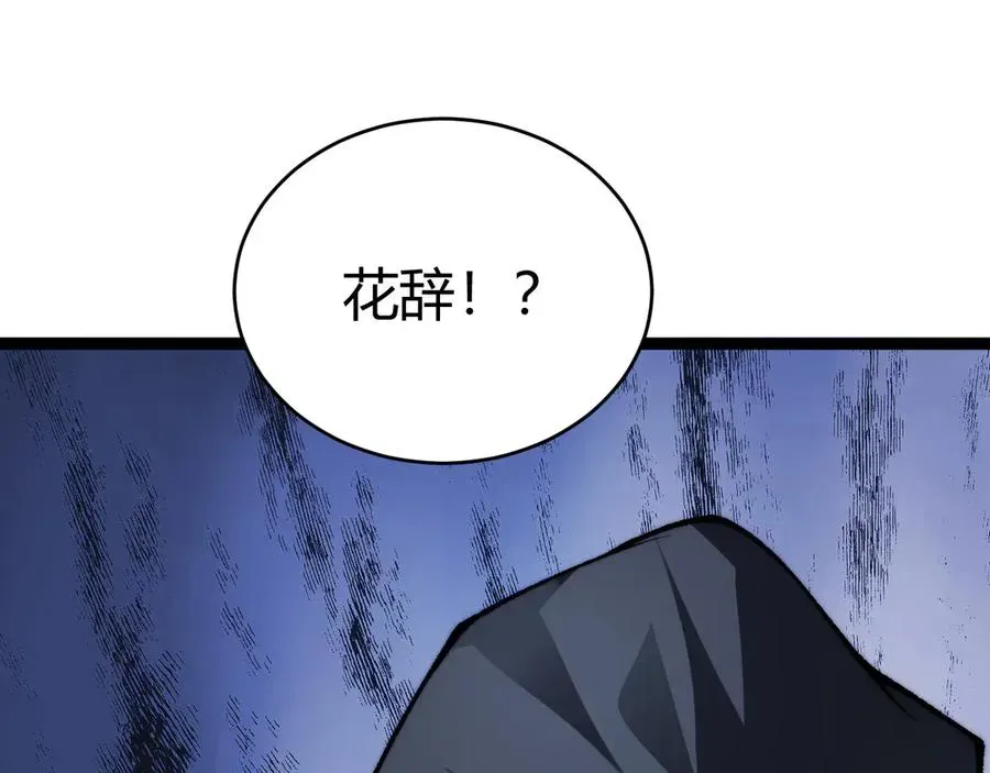 力量点满？我可是亡灵法师啊！ 第52话 持续崩塌的副本！ 第163页