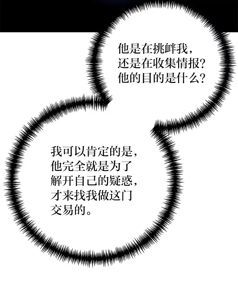 毒中之王疗愈师 31.诱人的报酬 第164页