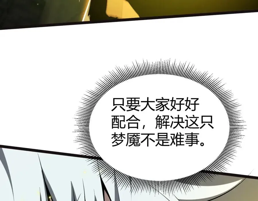 力量点满？我可是亡灵法师啊！ 第3话 新手村S级副本！ 第166页