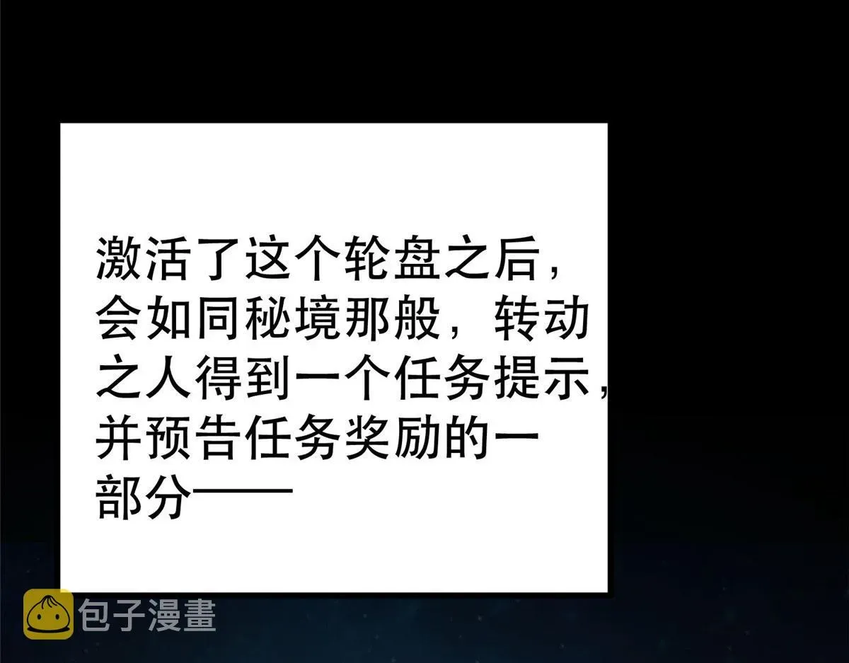 轮盘世界 46 最强大的存在 第166页