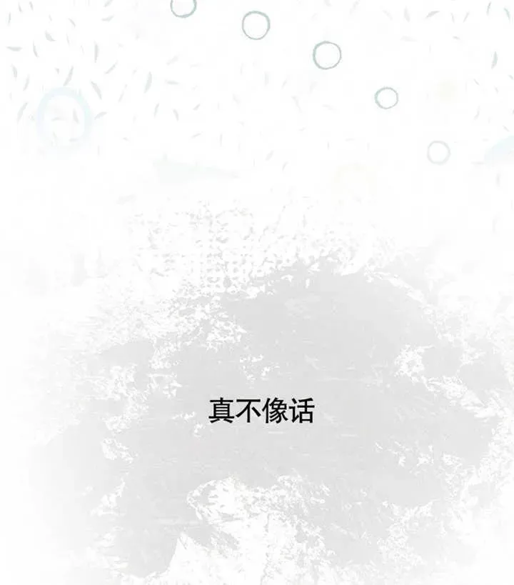 成为了小反派的嫂子 第02话 第167页