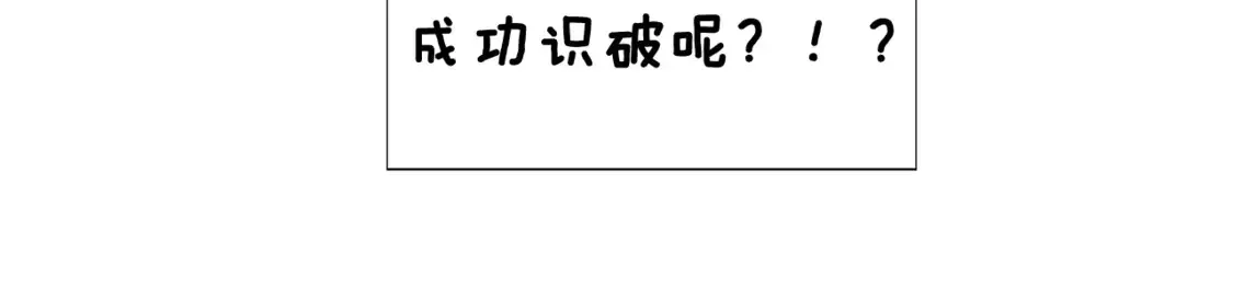 被反派识破了身份 第三季完结篇 爱人争夺战 第167页