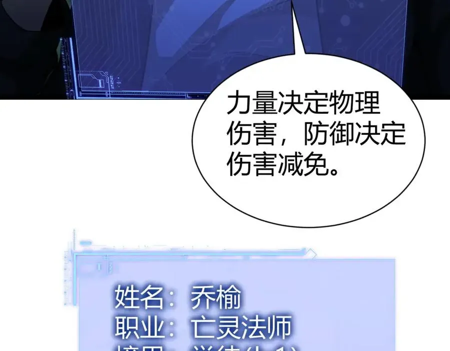 力量点满？我可是亡灵法师啊！ 第1话 新手任务_这是让我送死吧_ 第167页