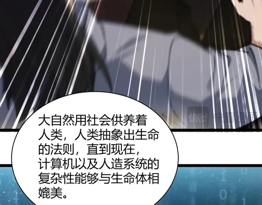 力量点满？我可是亡灵法师啊！ 第12话 开放副本，机械国度！ 第168页