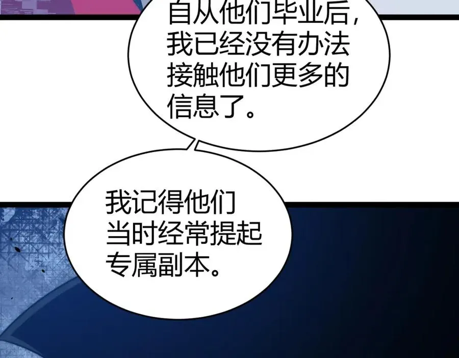 力量点满？我可是亡灵法师啊！ 第7话 抢人大战！震惊全场！ 第168页