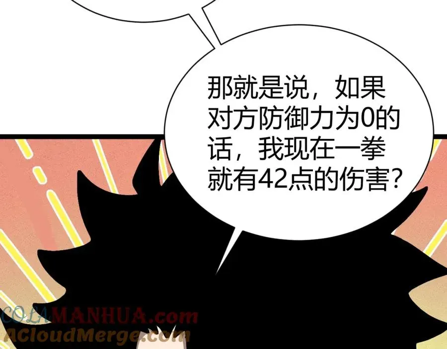 力量点满？我可是亡灵法师啊！ 第1话 新手任务_这是让我送死吧_ 第169页