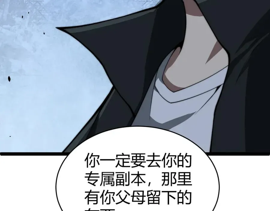 力量点满？我可是亡灵法师啊！ 第7话 抢人大战！震惊全场！ 第170页