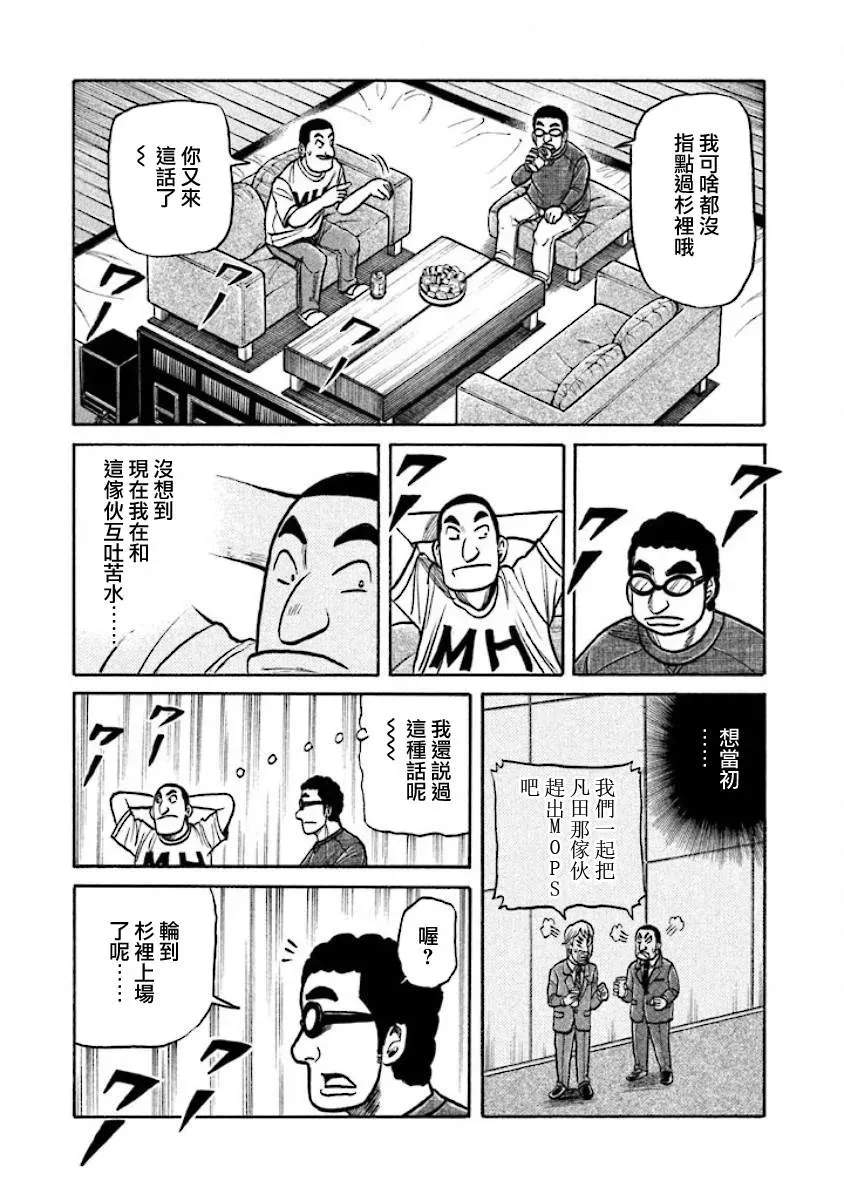 钱进球场 第02部23话 第17页