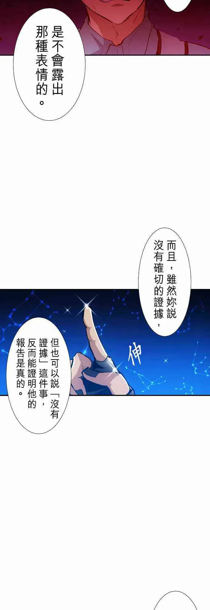 黑白来看守所 236话 第17页