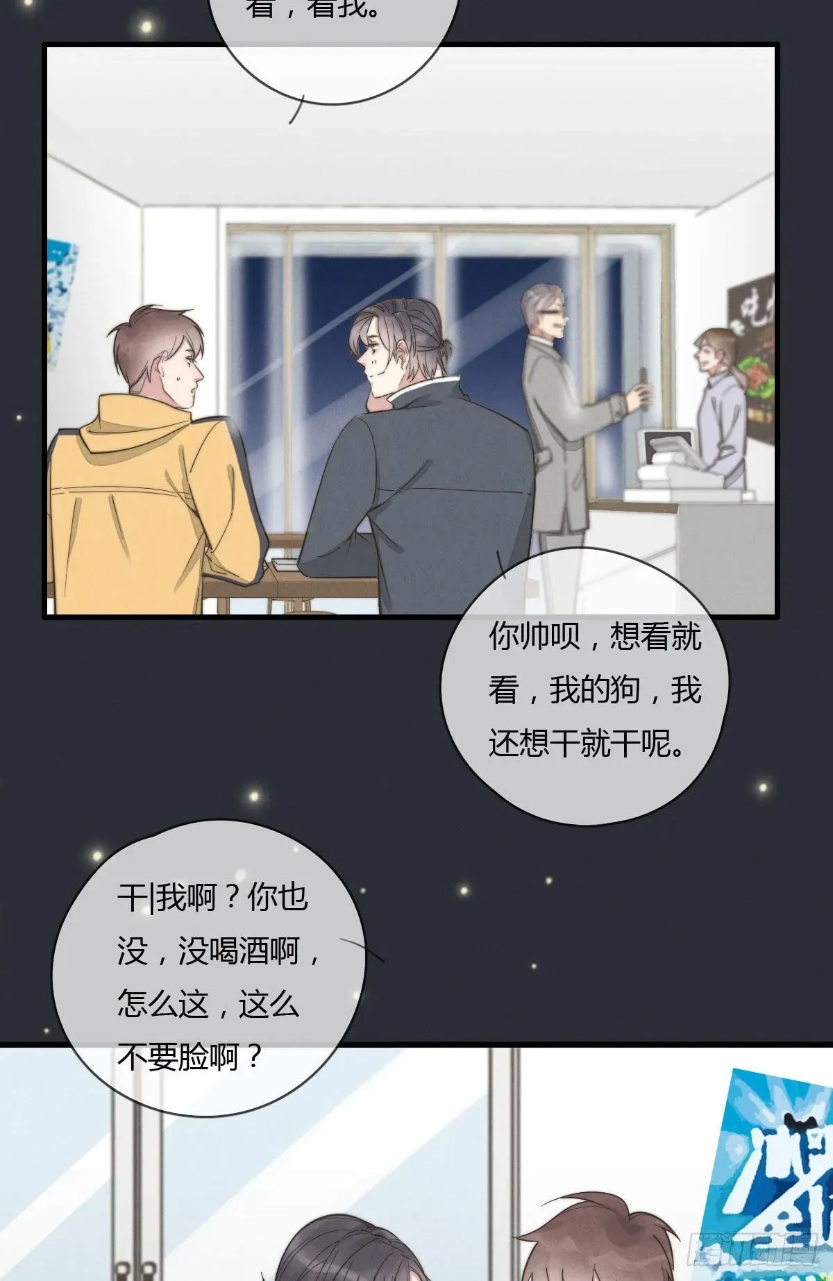 一个钢镚儿 第125话 这人欠收拾 第17页