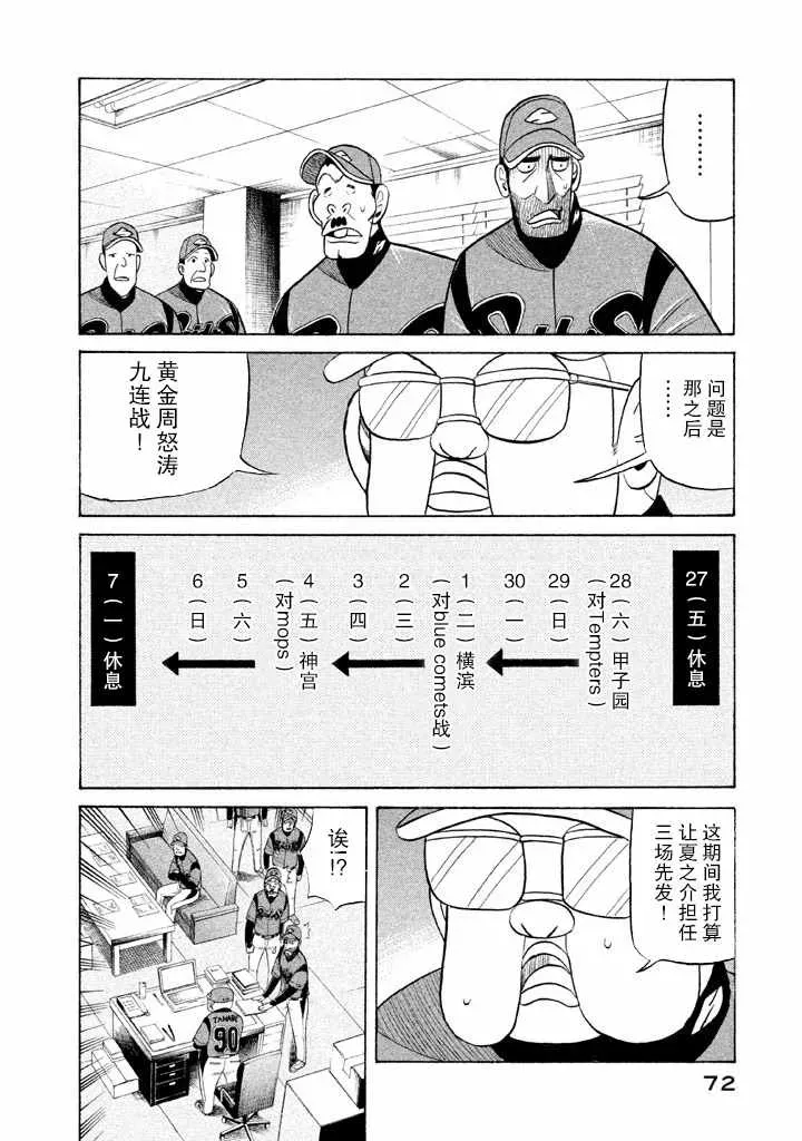 钱进球场 第54话 第17页