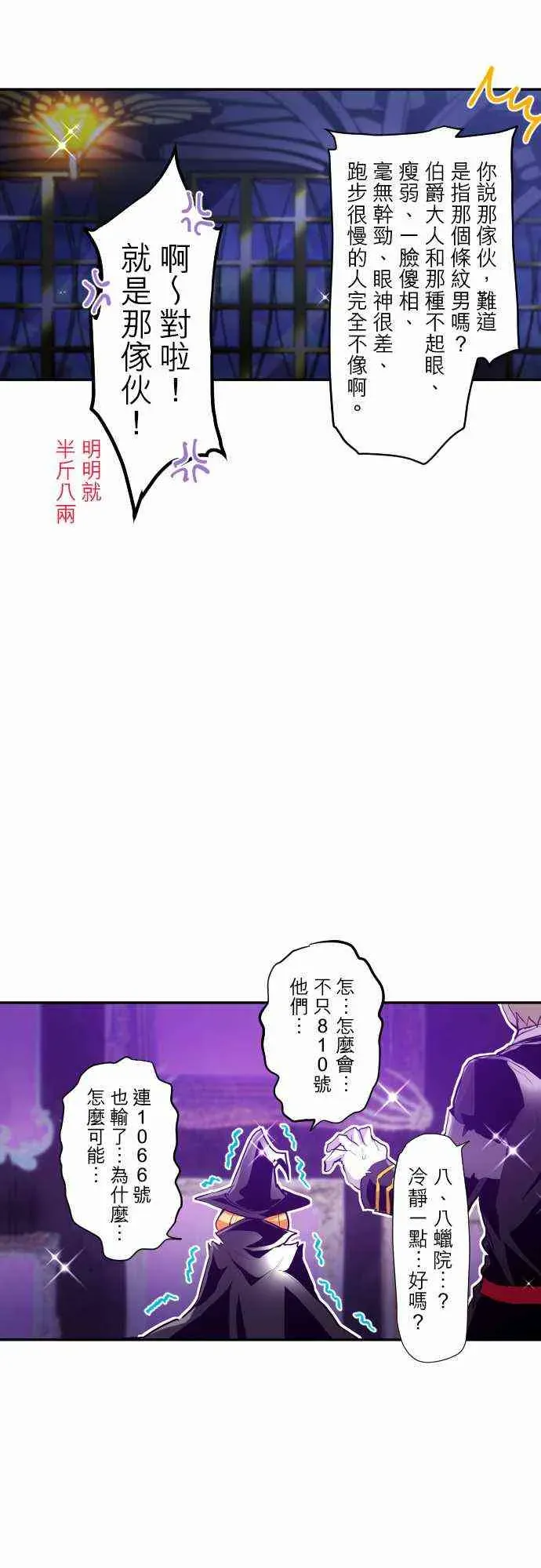 黑白来看守所 295话 第17页