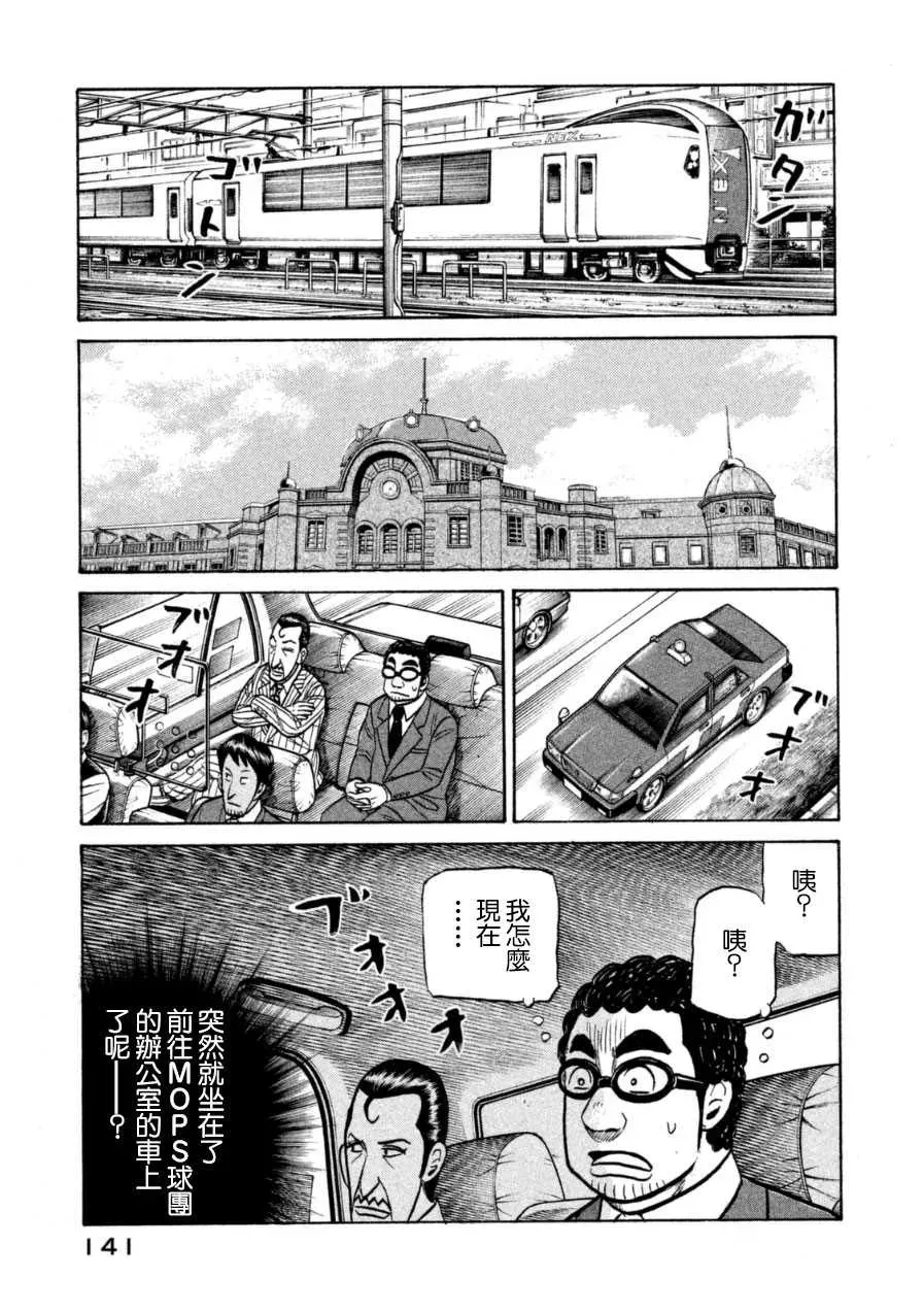 钱进球场 第150话 第17页