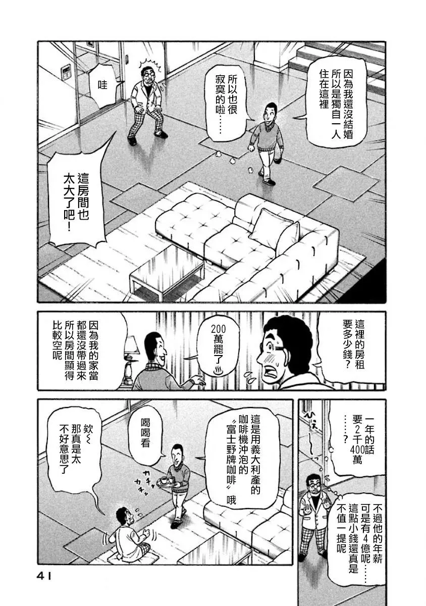 钱进球场 第02部13话 第17页