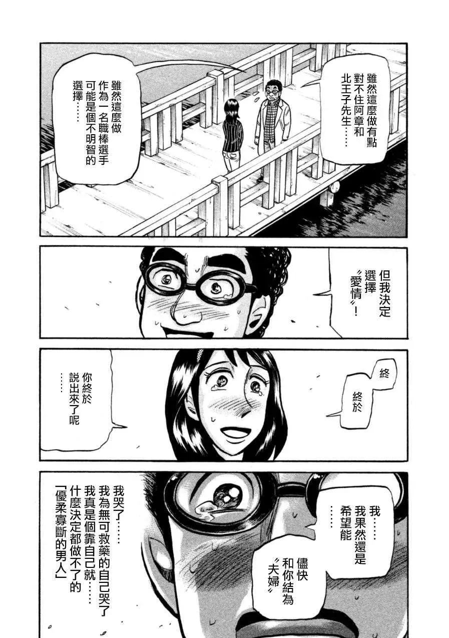 钱进球场 第153话 第17页