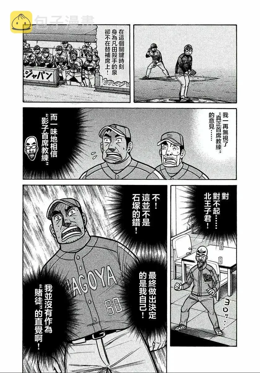 钱进球场 第118话 第17页