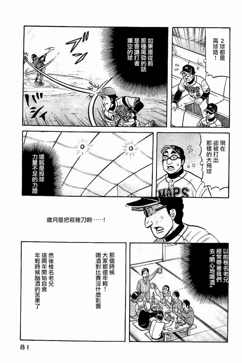 钱进球场 第02部65话 第17页