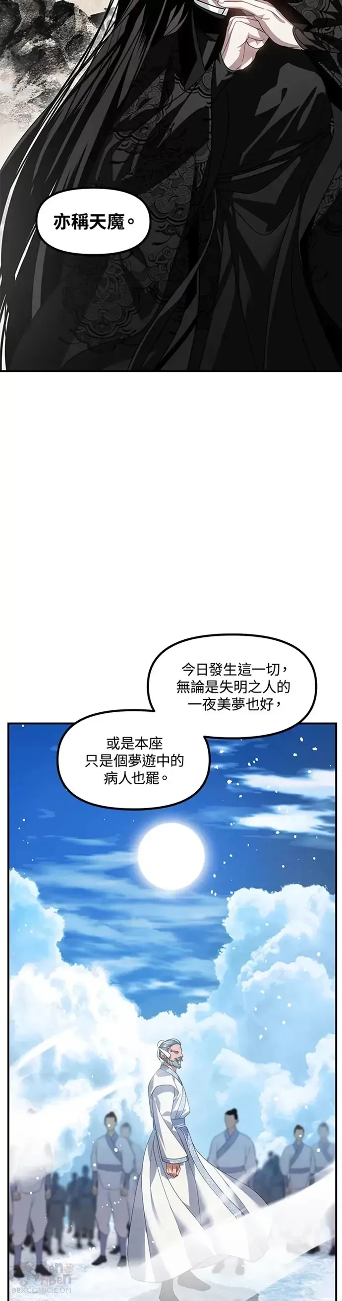 SSS级自杀猎人 第73话 第17页