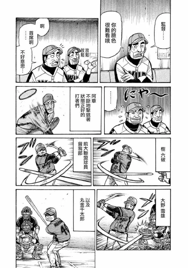 钱进球场 第104话 第17页