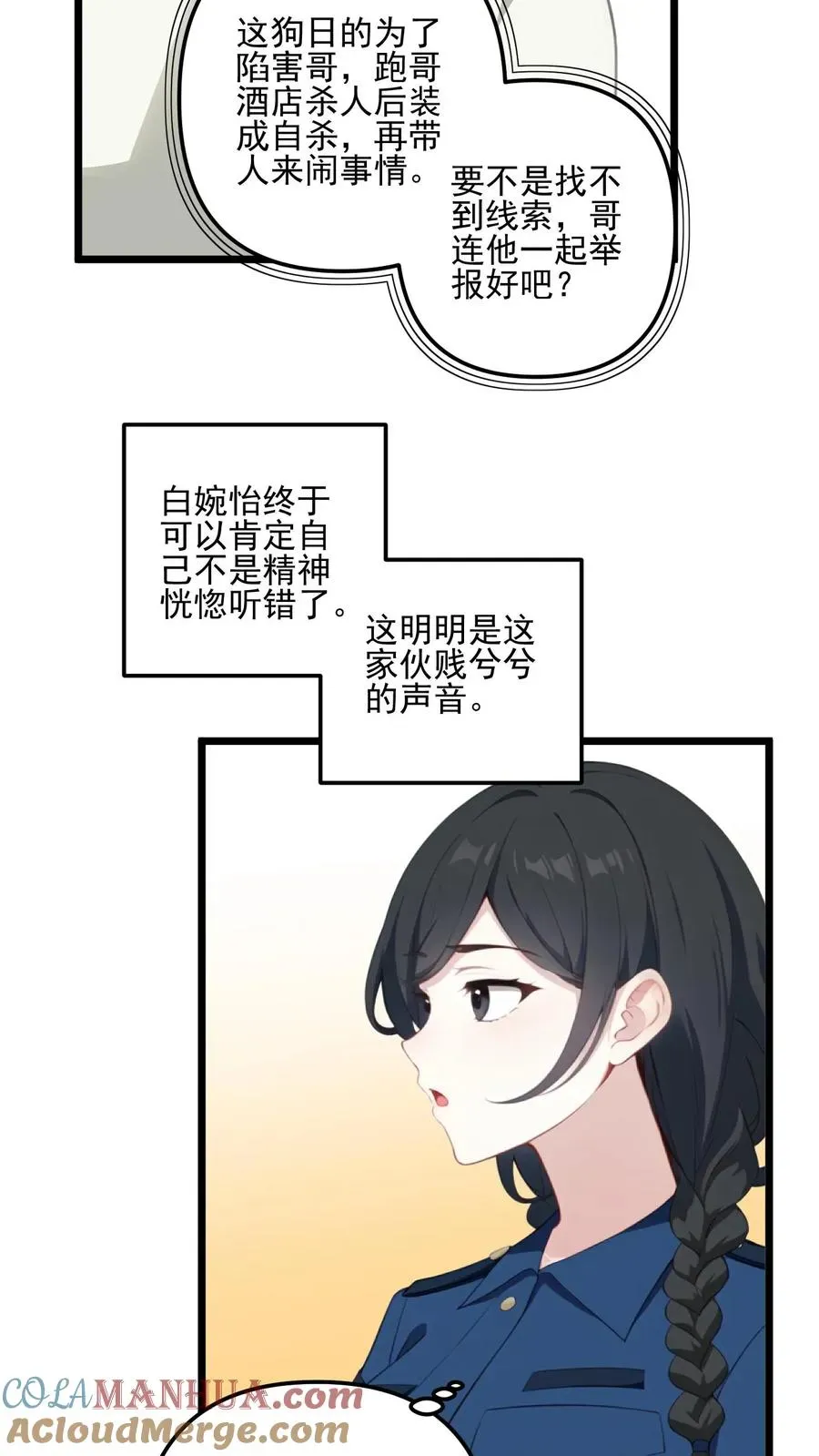 反派：被偷听心声后，女主想当我后宫！？ 第49话 第17页