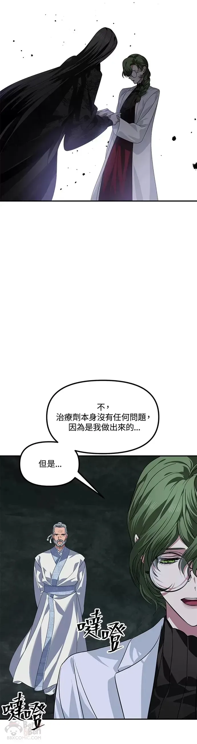 SSS级自杀猎人 第71话 第17页