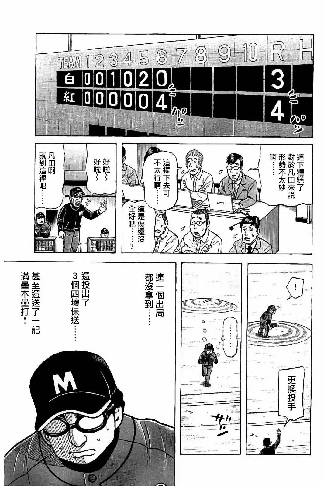 钱进球场 第02部58话 第17页