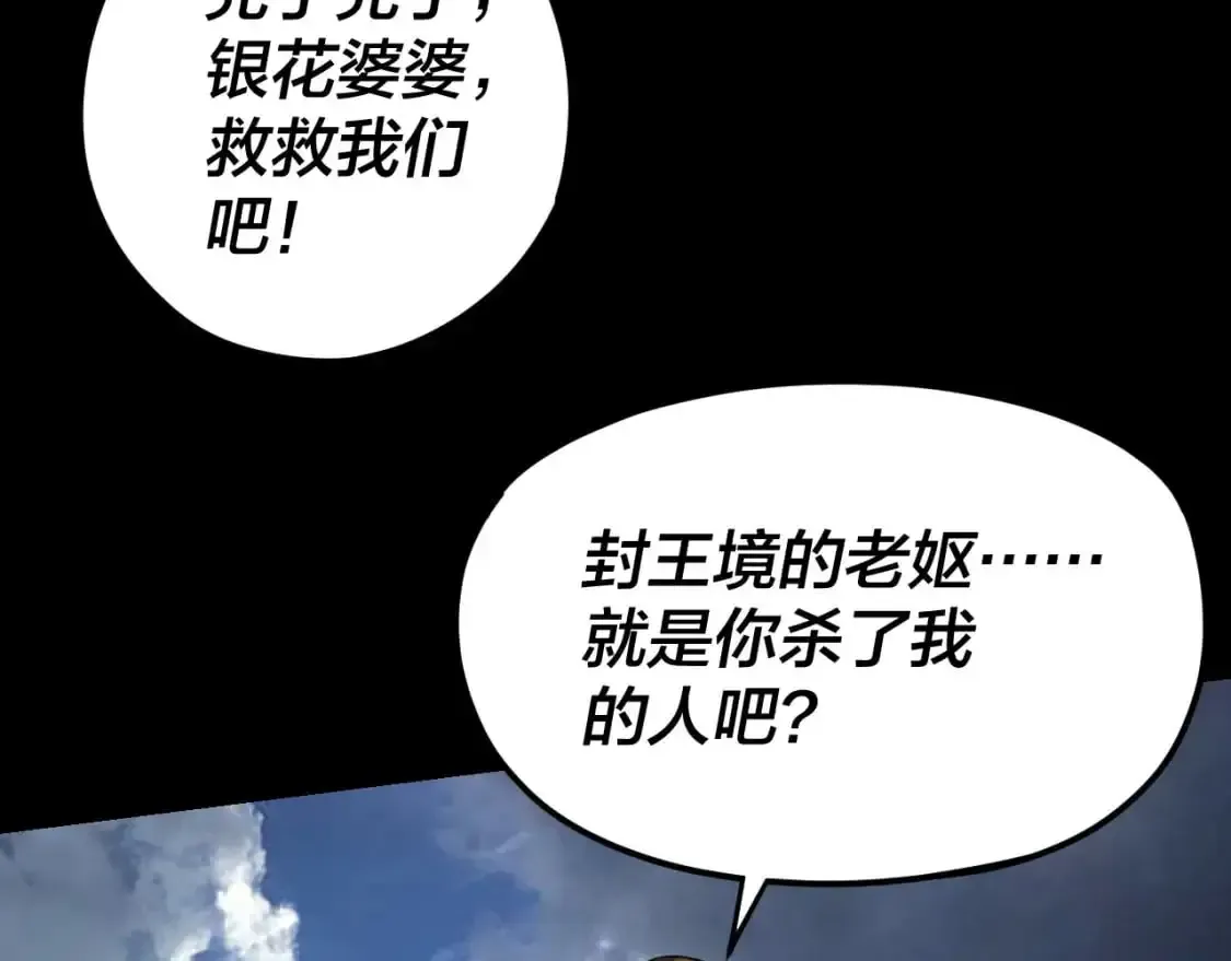 我！天命大反派 第104话 要做个好人 第17页