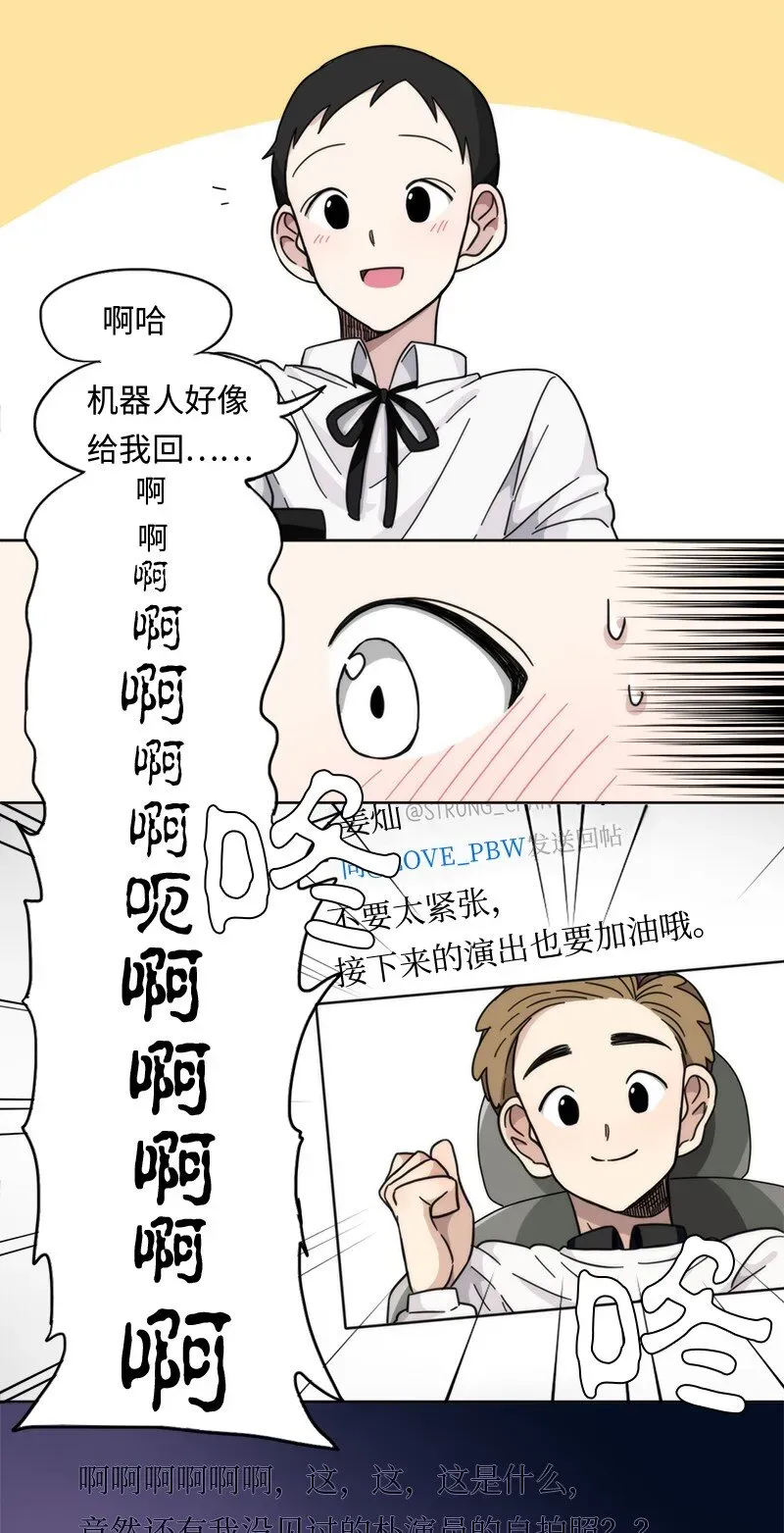 我的SNS专属机器人竟然是男神本尊？ 02 02 第17页