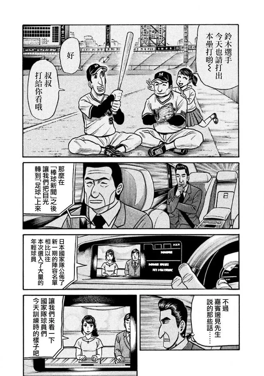 钱进球场 第02部30话 第17页