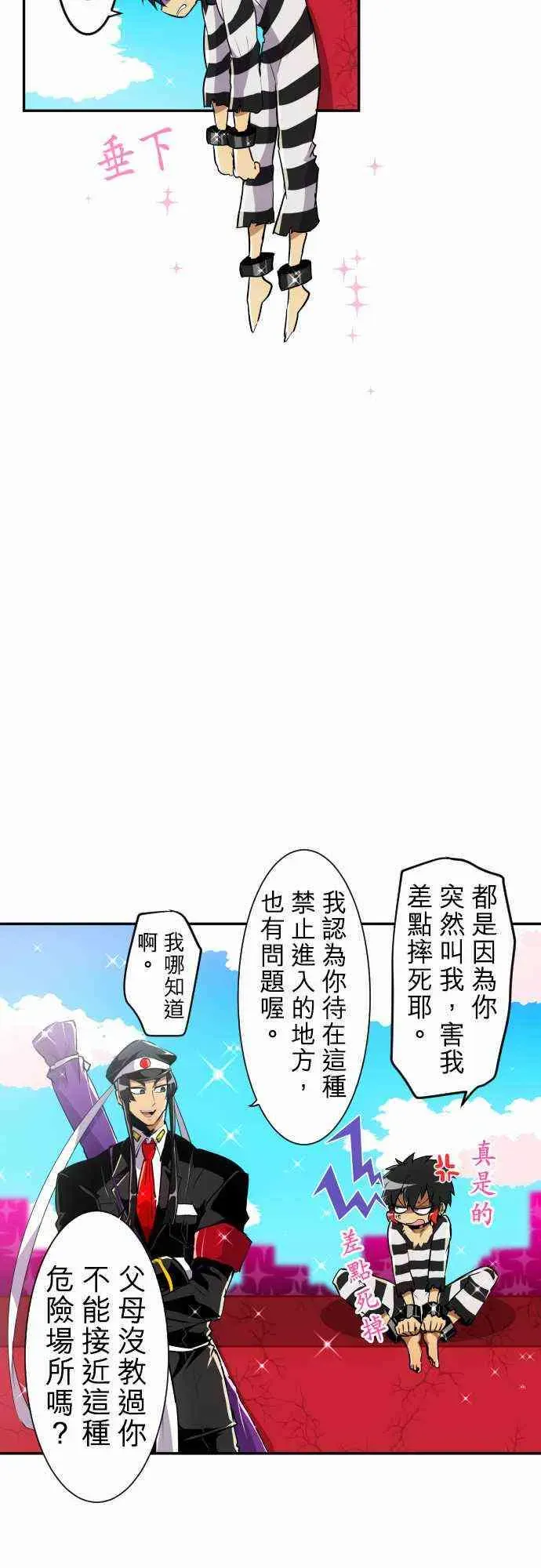 黑白来看守所 174话 第17页