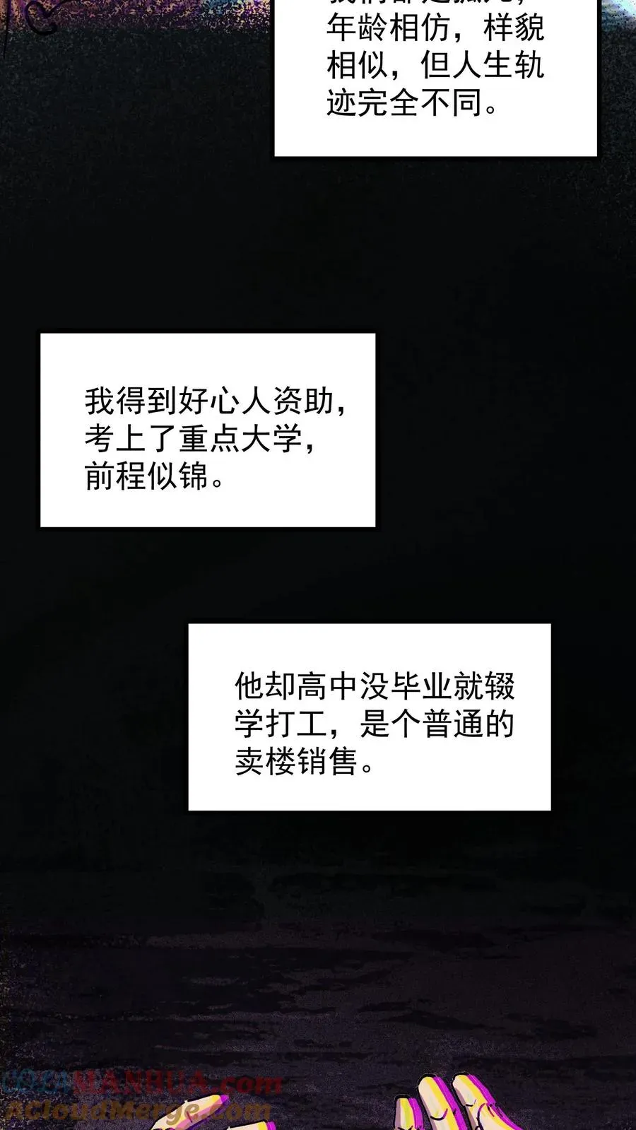 诡异难杀？抱歉，我才是真正不死 第1话 千万不要让他们知道你能看见！ 第17页