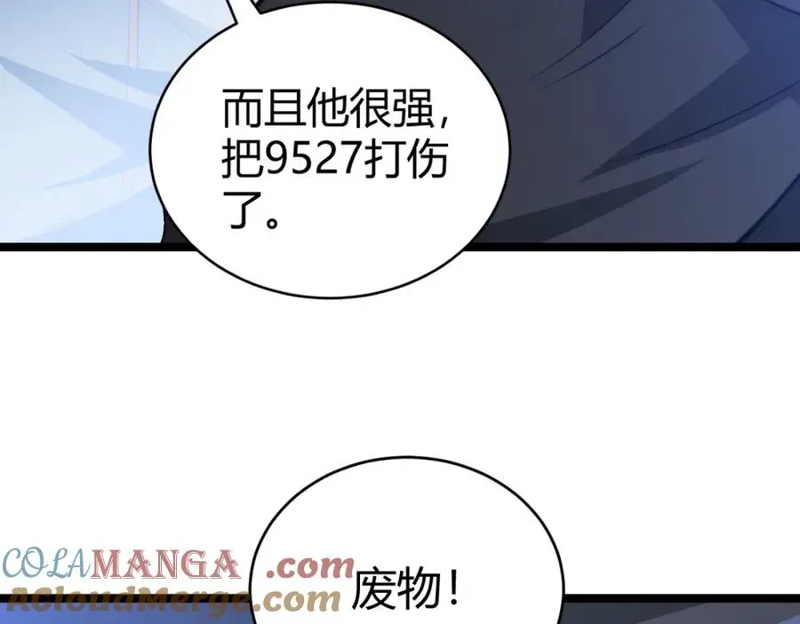 力量点满？我可是亡灵法师啊！ 第12话 开放副本，机械国度！ 第17页