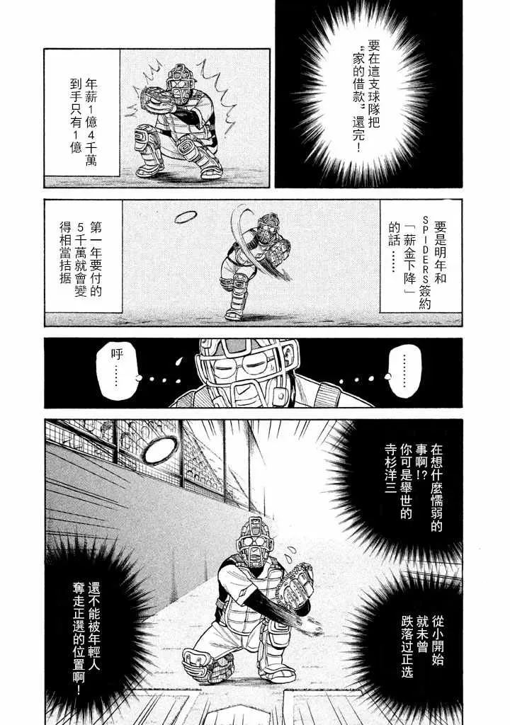 钱进球场 第67话 第17页