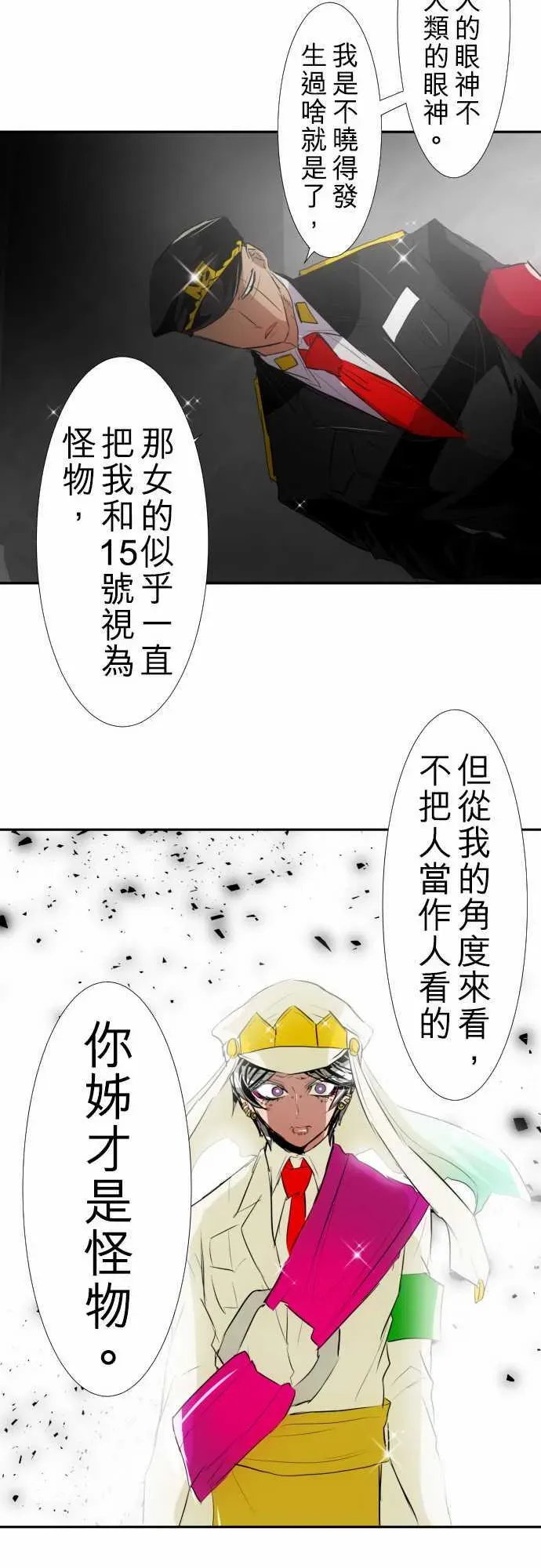 黑白来看守所 152话 第17页