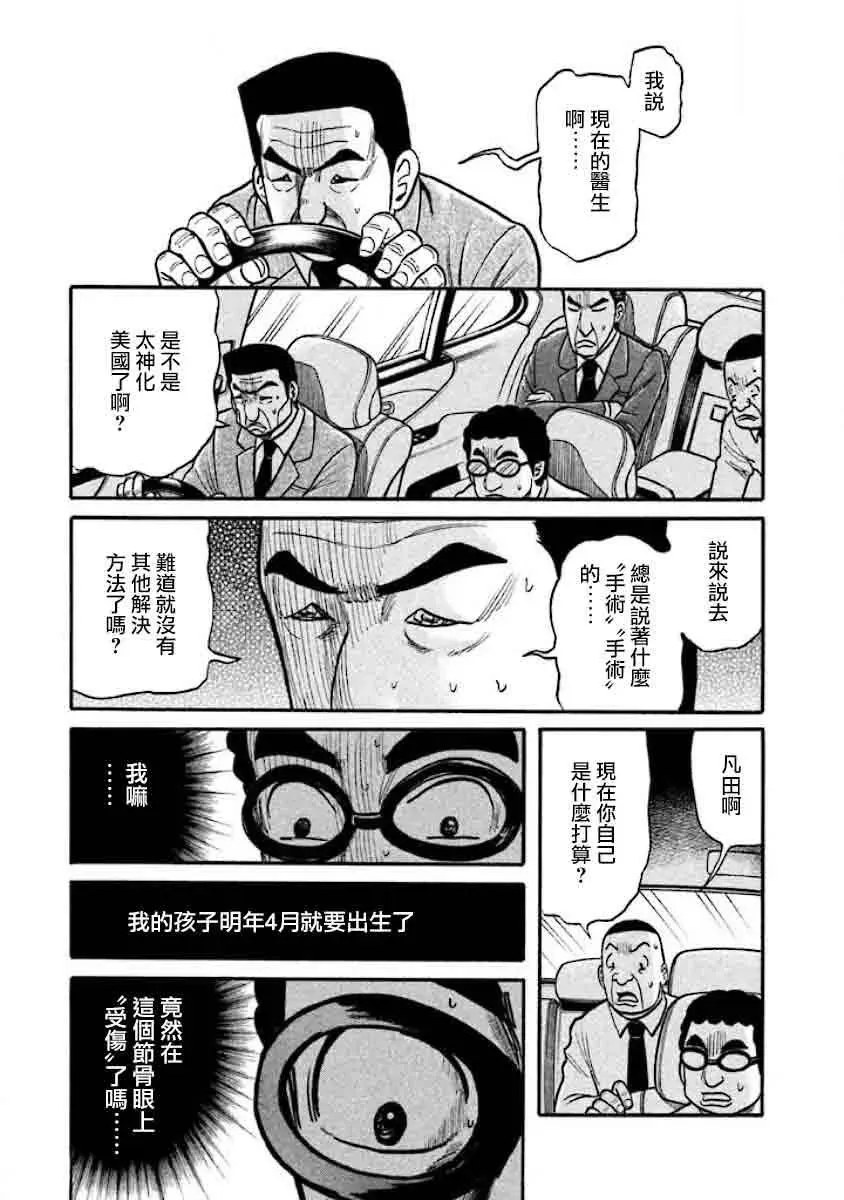 钱进球场 第02部36话 第17页