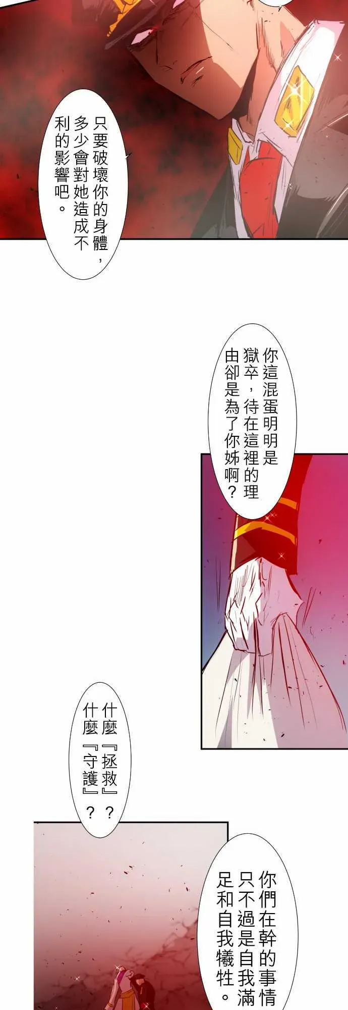 黑白来看守所 162话 第17页