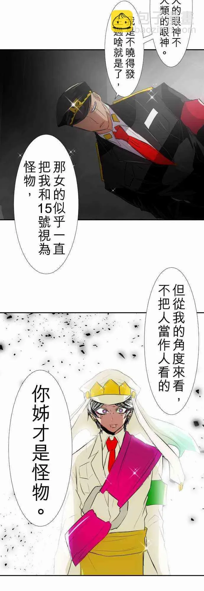 黑白来看守所 127话 第17页