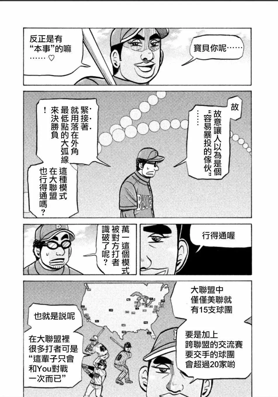 钱进球场 第139话 第17页