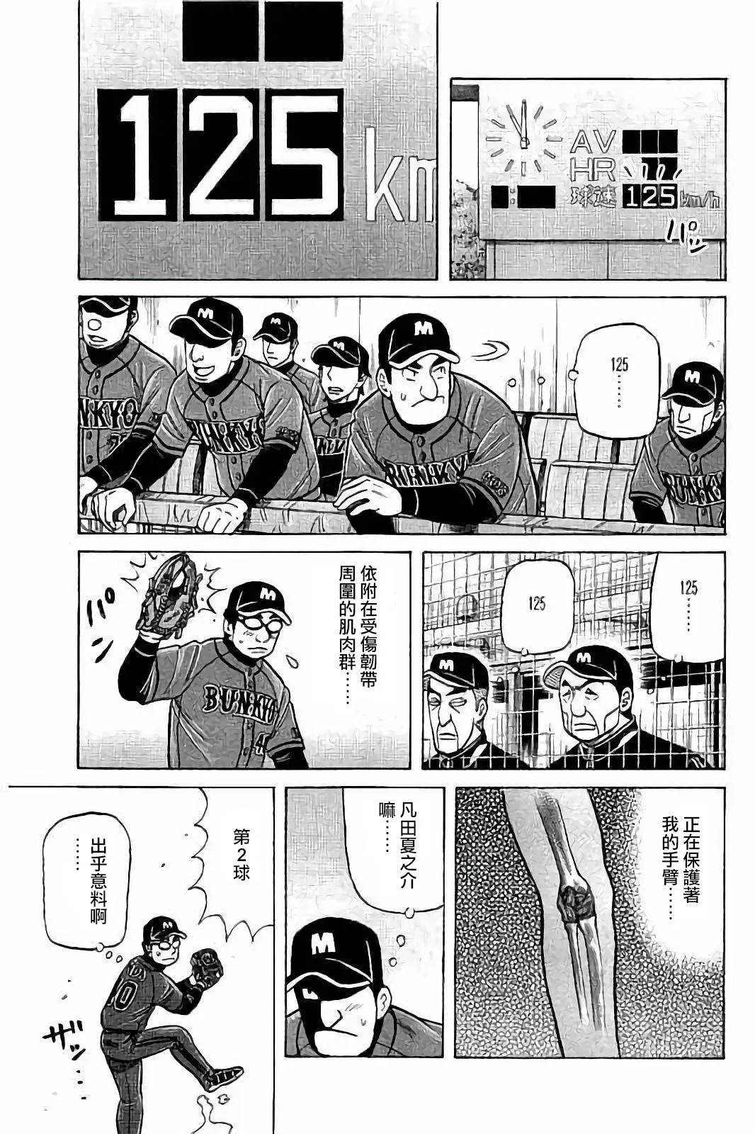 钱进球场 第02部57话 第17页