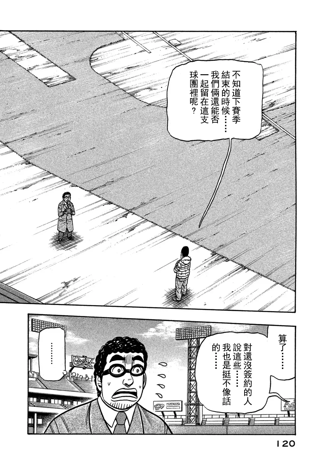 钱进球场 第130话 第17页